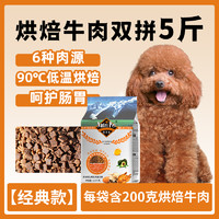 Nutri Pet 纽萃派 双拼烘焙狗粮5斤小型犬泰迪专用成犬幼犬冻干鸡肉旗舰店官方正品