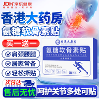 百年医心 香港大药房氨糖软骨素贴颈椎腰椎膝盖肩周贴关节通用贴 5贴/盒