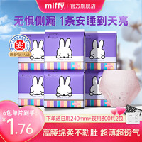 Miffy 米菲 安睡裤大码女经期用安心裤高腰防侧漏 M-L码 5条 100-140斤 3包15条