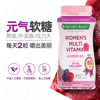 88VIP：NATURE'S BOUNTY 自然之宝 女性综合复合维生素软糖 80粒*2瓶 含胶原蛋白维C