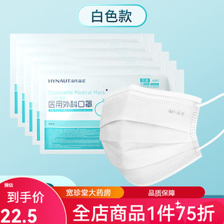 海氏海诺 成人口罩独立包装 海氏海诺医用外科口罩一次性三层防护专用正规级单独包装 白色医用外科 50只