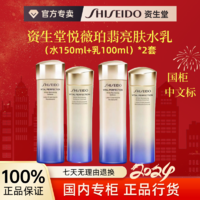 百亿补贴：SHISEIDO 资生堂 新款悦薇亮肤水乳(水150ml+乳100ml)*2套