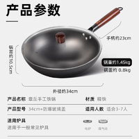 OAK 欧橡 章丘手工锻打铁锅圆底炒锅无涂层不粘炒菜锅燃气灶34cm带盖C1576