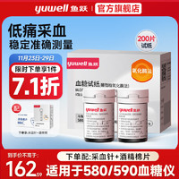 yuwell 鱼跃 血糖仪器100片580/590+采血针+酒精棉