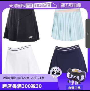 YONEX 尤尼克斯 羽球网球训练服半身百褶裙 220264TCR