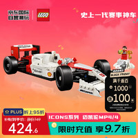 LEGO 乐高 Icons系列 10330 迈凯伦 MP4/4 F1 与埃尔顿·塞纳