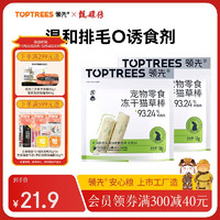 Toptrees 领先 猫零食鸡肉冻干猫草棒18g*2成幼猫宠物零食排吐毛球化毛即食肉粒