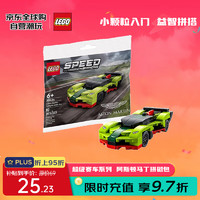 LEGO 乐高 Speed超级赛车系列 30434 阿斯顿·马丁Valkyrie AMR Pro