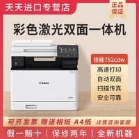 Canon 佳能 MF752cdw彩色激光打印机自动双面打印复印一体机高速商务办公