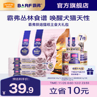 Myfoodie 麦富迪 猫粮 barf霸弗全价低温烘焙猫粮成猫幼猫咪通用生骨肉营养高蛋白 主食大礼包(472g)