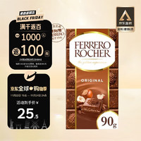 费列罗 FERRERO）榛子夹心牛奶原味巧克力90g 意大利进口零食婚送男女生日礼物