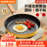 SUPOR 苏泊尔 平底锅不粘锅火红点聚油家用煎锅 28cm