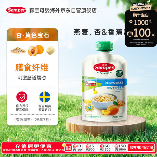 Semper 森宝 有机果泥 婴幼儿燕麦杏香蕉泥100g/袋
