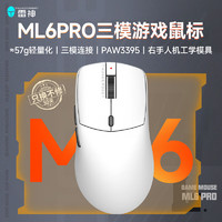 ThundeRobot 雷神 ML6 PRO三模游戏无线鼠标57g轻量化设计2.4G连接 PAW3395 ML6 Pro-26000DPI-传感器3395