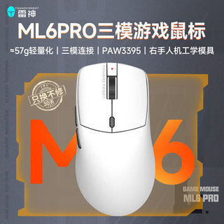 雷神（ThundeRobot）ML6 PRO三模游戏无线鼠标57g轻量化设计2.4G连接 PAW3395 ML6 Pro-26000DPI-传感器3395