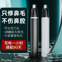 勋狸粑 便携式电动鼻毛修剪器 USB充电 长续航 黑色