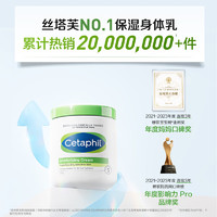 Cetaphil 丝塔芙 经典温和系列 舒润保湿霜 550g