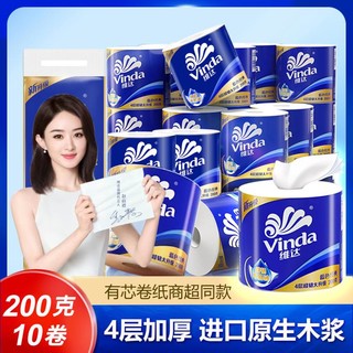 Vinda 维达 蓝色经典有芯卷纸卫生家用厕所卷筒纸实惠装