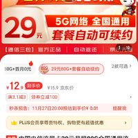 中国电信 流量卡29元月租80G全国通用流量5G长期低月租电话卡手机卡纯上网卡不限速