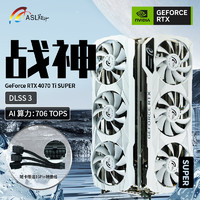 移动端、京东百亿补贴：ASL 翔升 RTX4070TI SUPER 白幽灵