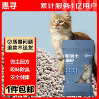 惠寻 京东自有品牌原矿膨润土猫砂20斤低尘快速结团 天然原味猫砂 膨润土原味猫砂20斤