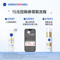 NIVEA 妮维雅 630双能瓶抗糖美白精华 10ml