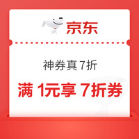 今日好券|11.28上新：周四好券速领！京东弹窗5元京东超市卡，领1/2/5元支付券，支付宝领1元通用支付红包～