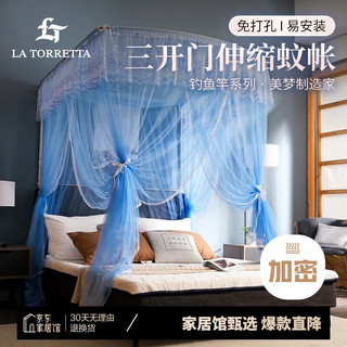 LA TORRETTA 罗马假日 U型三开门伸缩钓鱼竿蚊帐 1.8m*200cm 蓝色