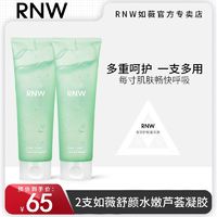 百亿补贴：RNW 如薇 2瓶RNW芦荟胶补水面霜保湿正品凝胶淡化祛痘印女男专用大容量改善