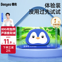 Deeyeo 德佑 湿厕纸洁厕湿巾芦荟精华私处擦屁屁湿纸巾婴童适用可冲马桶湿巾  80抽 1包