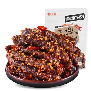 老川东 麻辣牛肉干四川成都特产零食小吃休闲食品香辣味袋装小包装