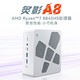 百亿补贴：FIREBAT 火影 炙影A8 锐龙R7-8845HS主机2.5G双网口WIF6双USB4游戏迷你主机