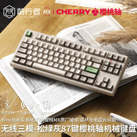 EWEADN 前行者 CR87 樱桃cherry轴机械键盘无线蓝牙有线三模游戏电竞办公电脑笔记本平板iPad通用外设茶轴 松绿