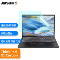 嘉速 联想ThinkPad X1 Carbon(底壳型号gen9）2021款14英寸笔记本电脑键盘膜+防蓝光屏幕贴膜 屏幕膜套装