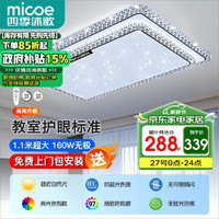 micoe 四季沐歌 LED吸顶灯 160W遥控调光 110cm