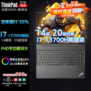 ThinkPad 思考本 P16系列E16 2024 23酷睿独显版P15v 酷睿i7 13700H标压 双运行32G E16 1TB PCIE极速固