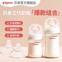 Pigeon 贝亲 3代宽口径玻璃奶瓶仿母乳奶嘴新年龙年礼盒套装