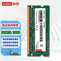 Lenovo 联想 DDR3L 1600MHZ 普条 笔记本内存 蓝色 4GB