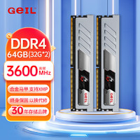 GeIL 金邦 天箭 内存条DDR4  3600 MHZ金属马甲散热片套装海力士颗粒 天箭 DDR4 64G(32G*2)套条 3600