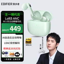 EDIFIER 漫步者 Lolli3 ANC 半入耳式真无线主动降噪蓝牙耳机 青绿色