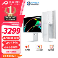 RICHVISION 未来视野 27英寸显示器5K视网膜果粉屏TypeC90W 10bit HDR400 专业设计剪辑电脑屏幕 RV200pro