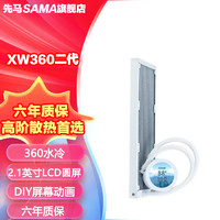 SAMA 先马 XW360W 无风扇版 ARGB 360mm 一体式水冷散热器 白色