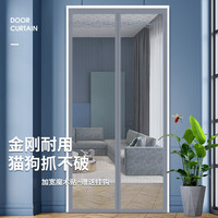 薇薇公主 全磁条块金刚网防蚊门帘 130*220 灰