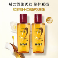 移动端、京东百亿补贴：L'OREAL PARIS 奇焕润发精油 小红瓶 50ml*2