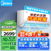 Midea 美的 空调风尊大1.5匹挂机 新一级能效 变频冷暖除湿 高温制冷 防直吹环绕风