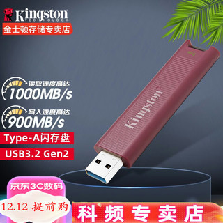 Kingston 金士顿 DTMax系列 Type-C 固态U盘 1TB