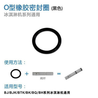 FUJEE 商用电器配件冰淇淋机密封圈套冰淇淋机密封喇叭套密封圈库迪咖啡茉酸奶星冰乐量勺量杯 阀杆密封圈