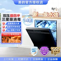 Midea 美的 14套嵌入式洗碗机升级105热风烘干+升降碗篮一级水效三星消毒洗