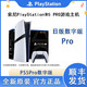 百亿补贴：SONY 索尼 日版PRO 索尼PS5 Pro数字版 主机 家用4KPlayStation5 Pro游戏机