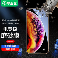 Biaze 毕亚兹 苹果11钢化膜 磨砂膜 iPhoneXR手机钢化膜 XR/11通用全屏全覆盖淡指纹玻璃前膜保护膜 送神器 JM561黑